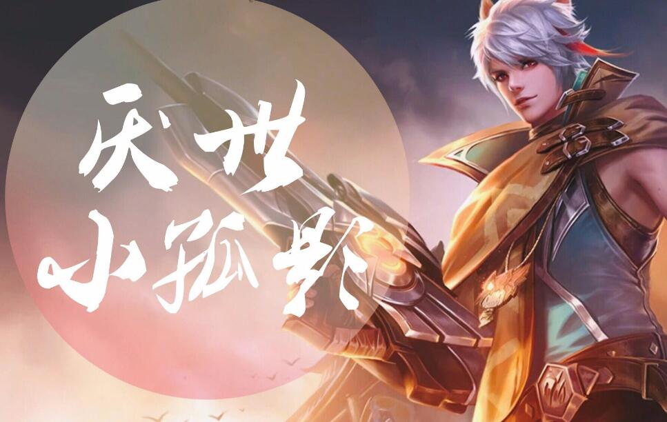 如何在王者荣耀中击杀暴君？