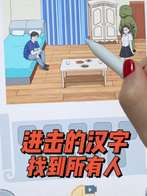 进击的汉字正道的光2，这一关有一个小女孩正在要钱
