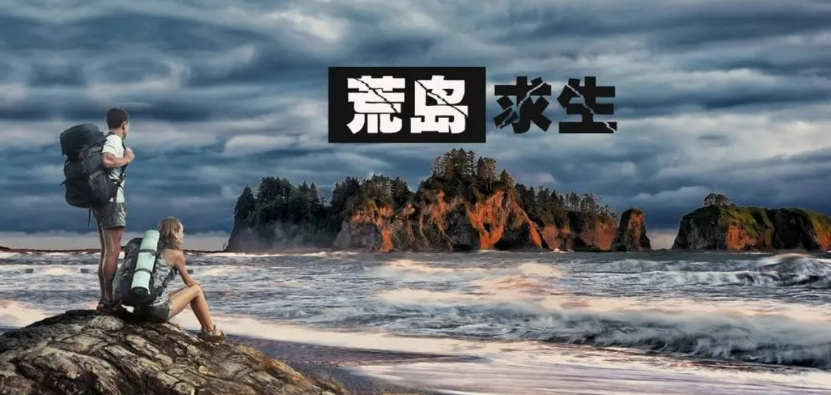 和妈妈一起荒岛生存御光盟国,一起寻找水源建立临时的家等待救援的到来