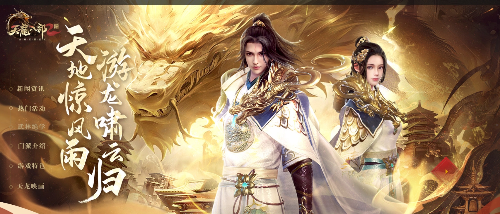 完美世界天龙八部2手游，游戏帮会建立和无量寻宝玩法