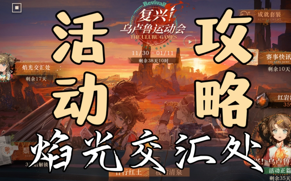 全新副本关卡挑战重返未来1999焰光总汇