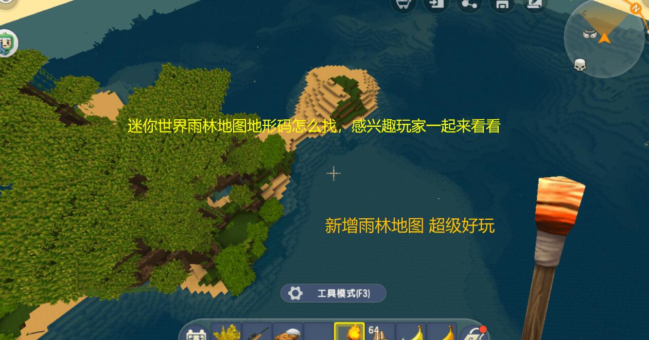 迷你世界雨林地图地形码怎么找，感兴趣玩家一起来看看