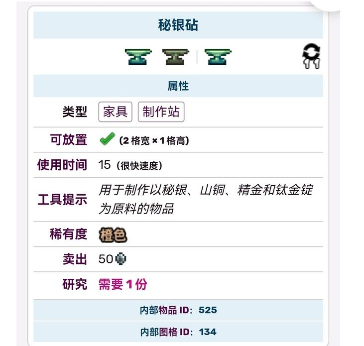 秘银砧和山铜砧功能是一样的