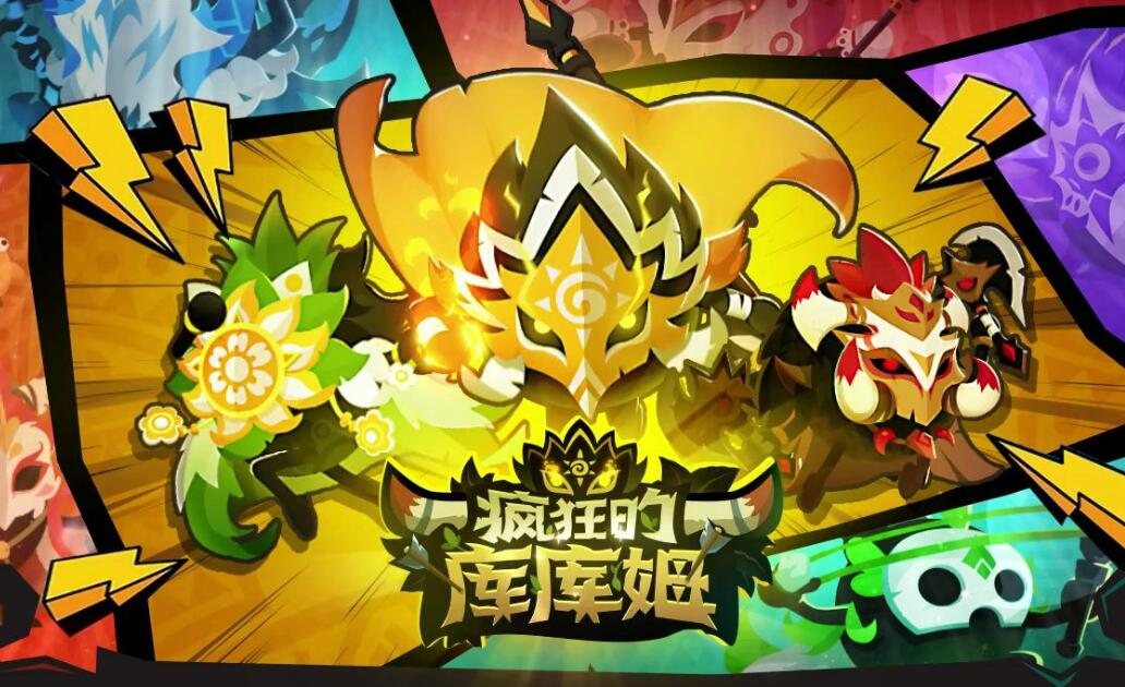 疯狂的库库姆兑换码，了解游戏礼包攻略关卡打法