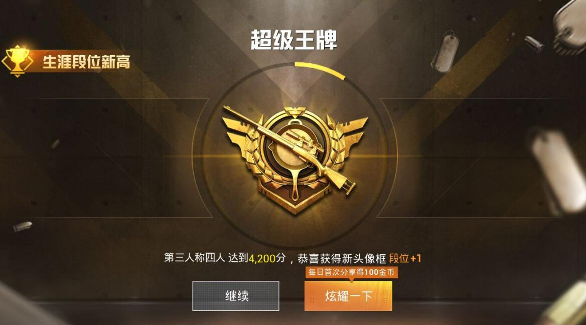 和平精英段位详细分数，还不知道和平精英段位等级得看过来