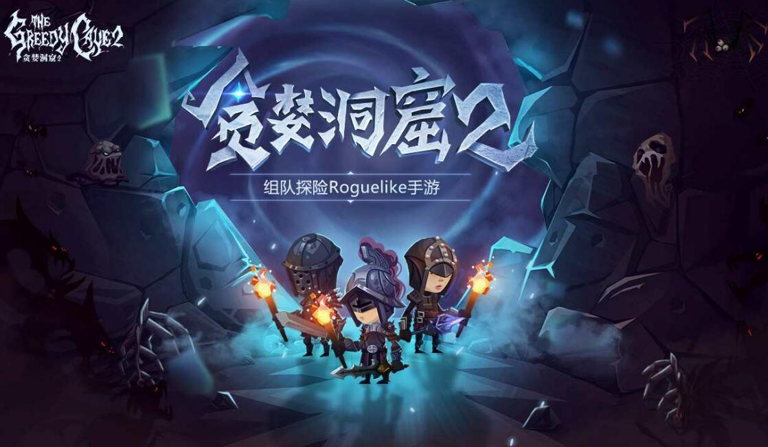贪婪洞窟2攻略技巧汇总，新手玩家入门技巧打法