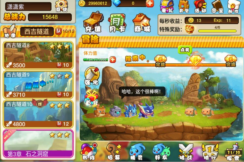 数码精灵online强度排行是什么样