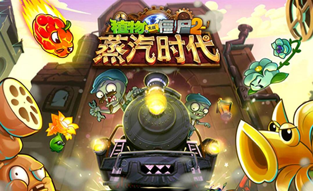 植物大战僵尸2礼包兑换码与玩法细节攻略