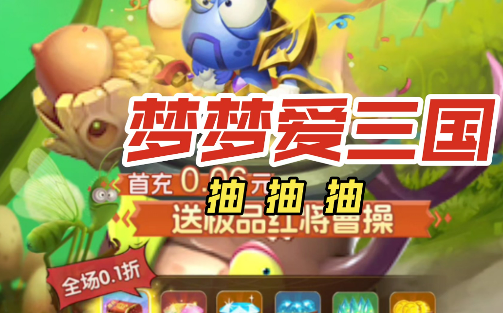 梦梦爱三国有哪些玩法，一起来看关卡的玩法攻略