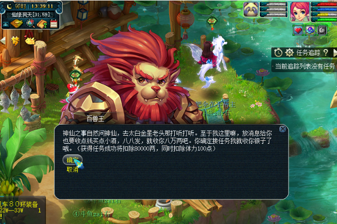 梦幻西游坐骑任务相关攻略详解