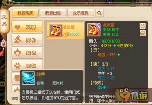梦幻诛仙天音怎么加点,梦幻诛仙手游：天音职业加点攻略