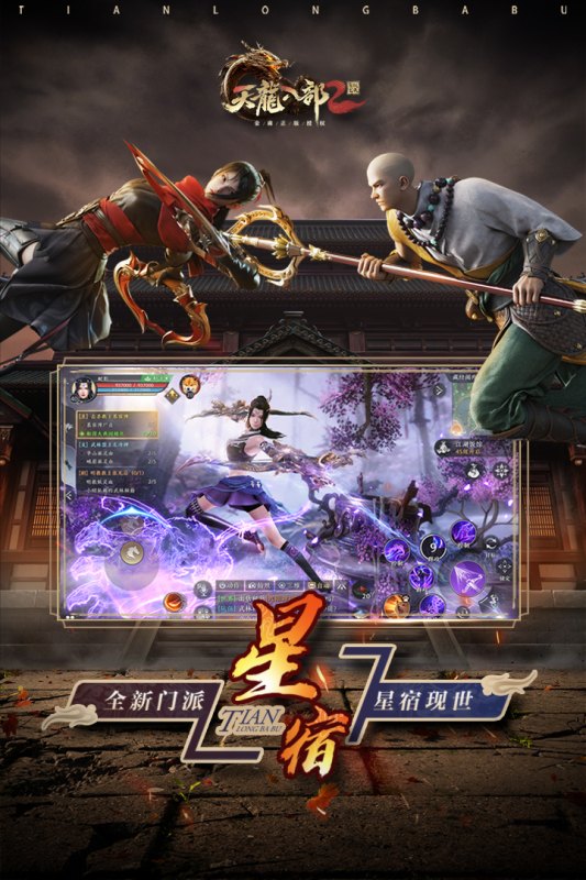 天龙八部手机版SF,天龙八部手机版SF：武侠江湖新篇章