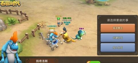 石器时代2.5,石器时代2.5：远古冒险之旅