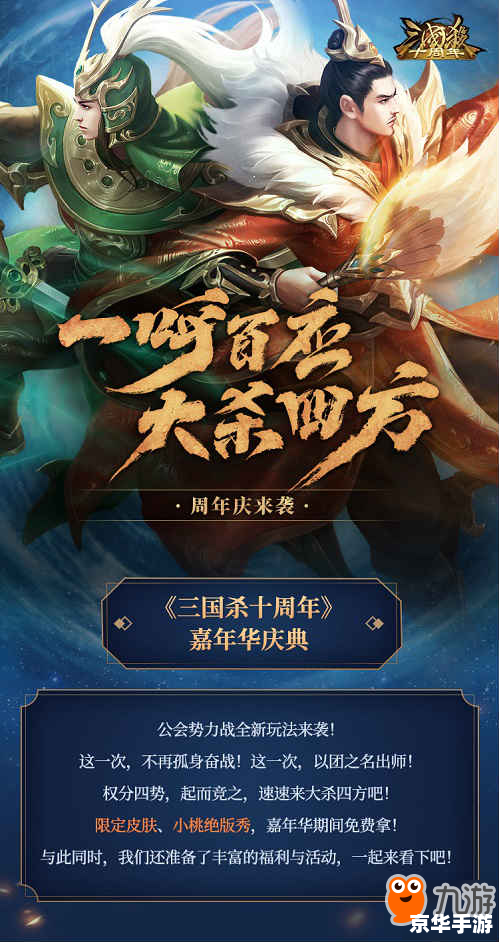 三国杀游戏,三国杀手游：策略与智慧的较量