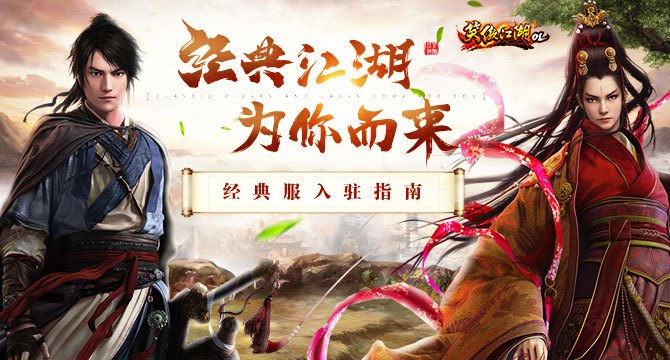 笑傲江湖最后一集,笑傲江湖：江湖风云再起，手游传承经典