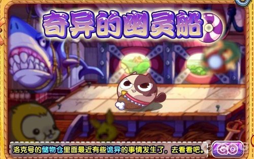 洛克王国幽灵刺,洛克王国：幽灵刺之影
