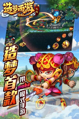 造梦西游2无敌版小游戏,造梦西游2无敌版：畅享西游之旅