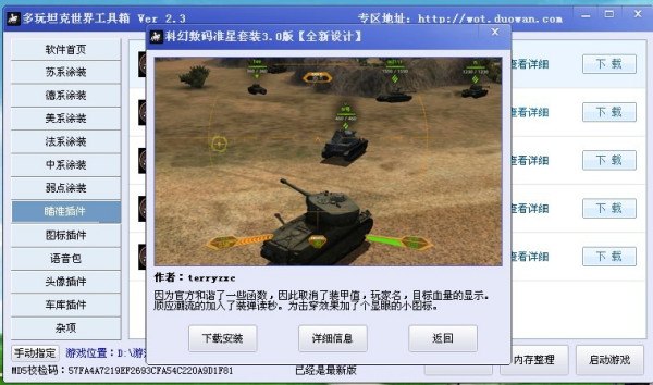 坦克世界多玩工具箱,坦克世界多玩工具箱：手游玩家的必备神器