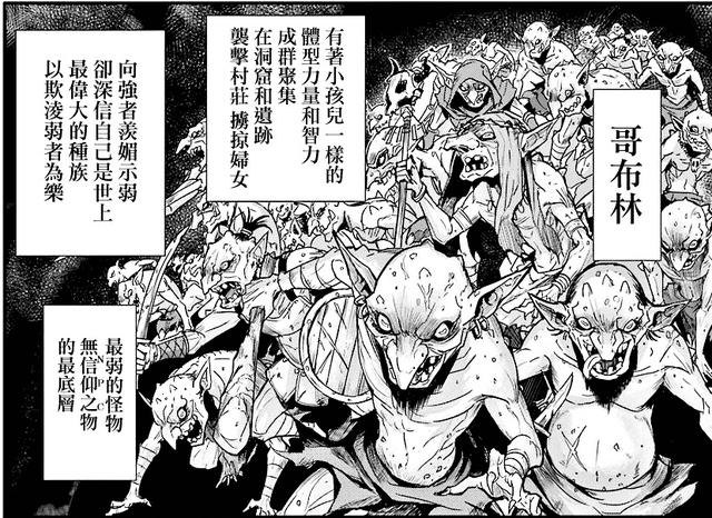哥布林计划,哥布林计划：奇幻世界的冒险之旅