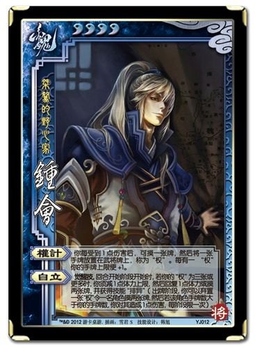 三国杀钟会,三国杀钟会：智勇双全，策略为王