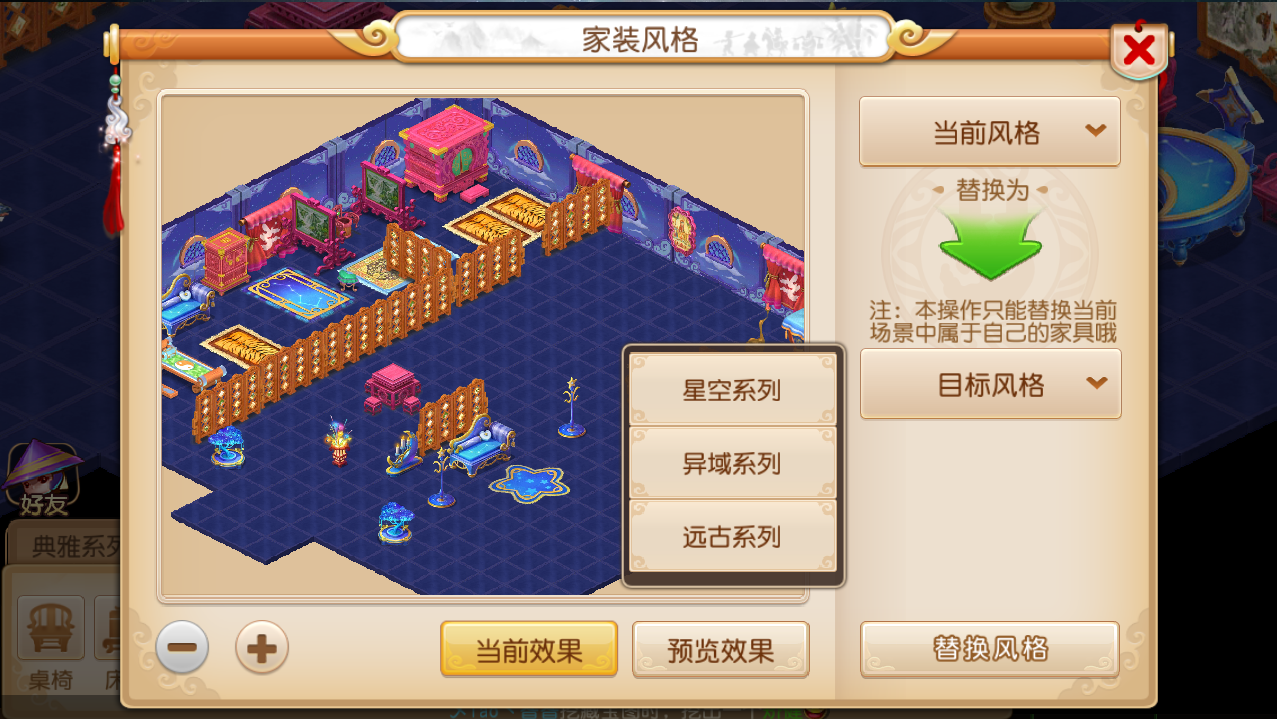 梦幻西游家具,梦幻西游家具：打造梦幻家园，畅享西游之旅