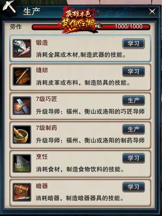 笑傲江湖生活技能,笑傲江湖：生活技能大解析