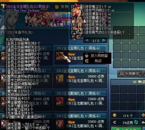 dnf2012年春节礼包,DNF 2012年春节礼包：畅享游戏新春盛宴