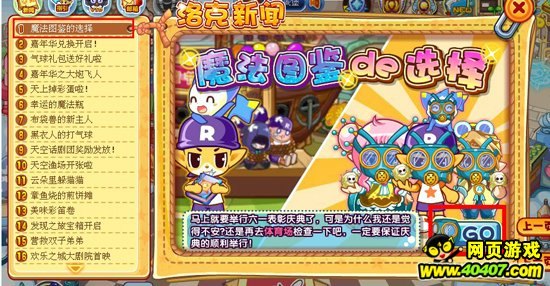 洛克王国莎莉,洛克王国莎莉：魔法之旅与伙伴情深