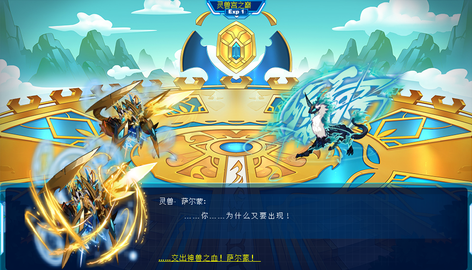 赛尔号神兽,赛尔号神兽：星际争霸之旅