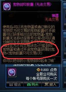 dnf宠物封印胶囊,DNF手游：宠物封印胶囊使用指南与深度解析